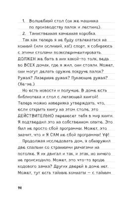 Дневник Стива. Книга 3. Собачья жизнь с доставкой по Минску от 70 рублей бесплатно!
